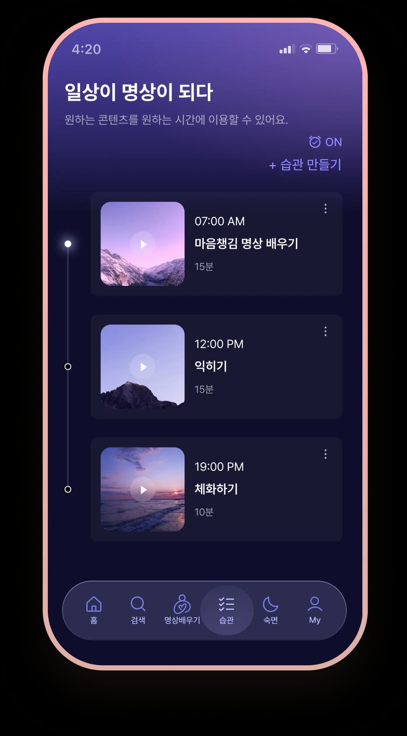 하루명상 앱 화면