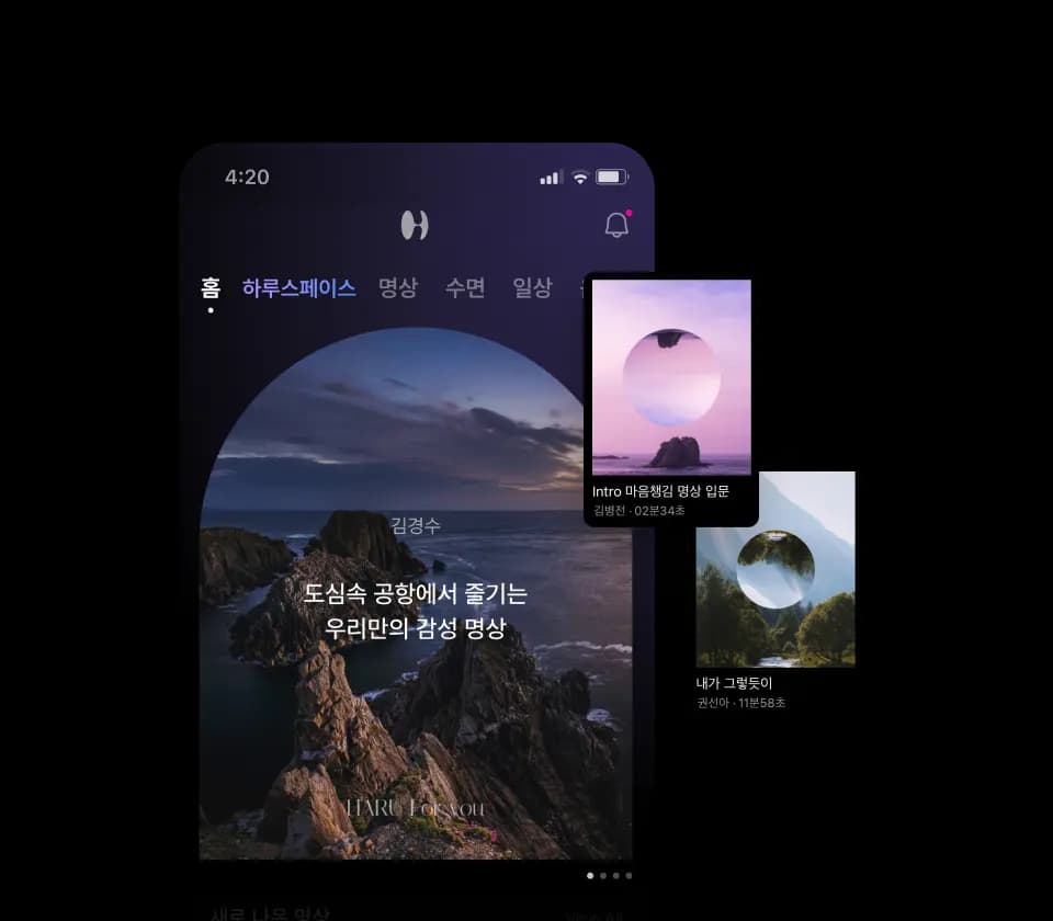 모두의 하루에 쉼을 선물하는 하루명상 소개 이미지