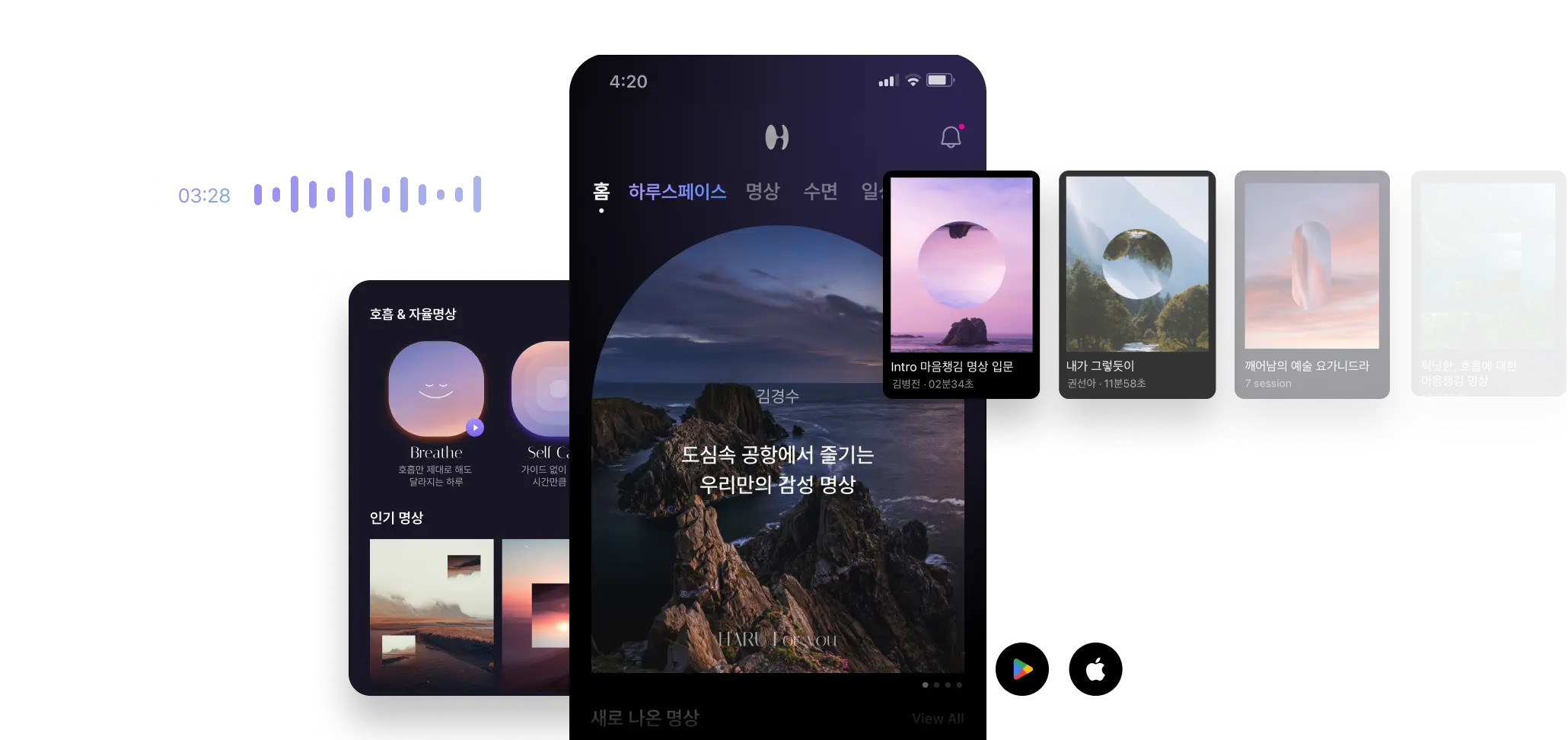 HARU 앱 소개 | 하루명상